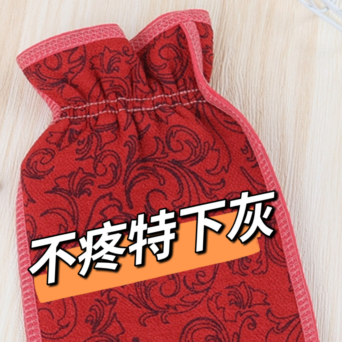 【源头工厂保证正品】不疼特下灰搓澡巾