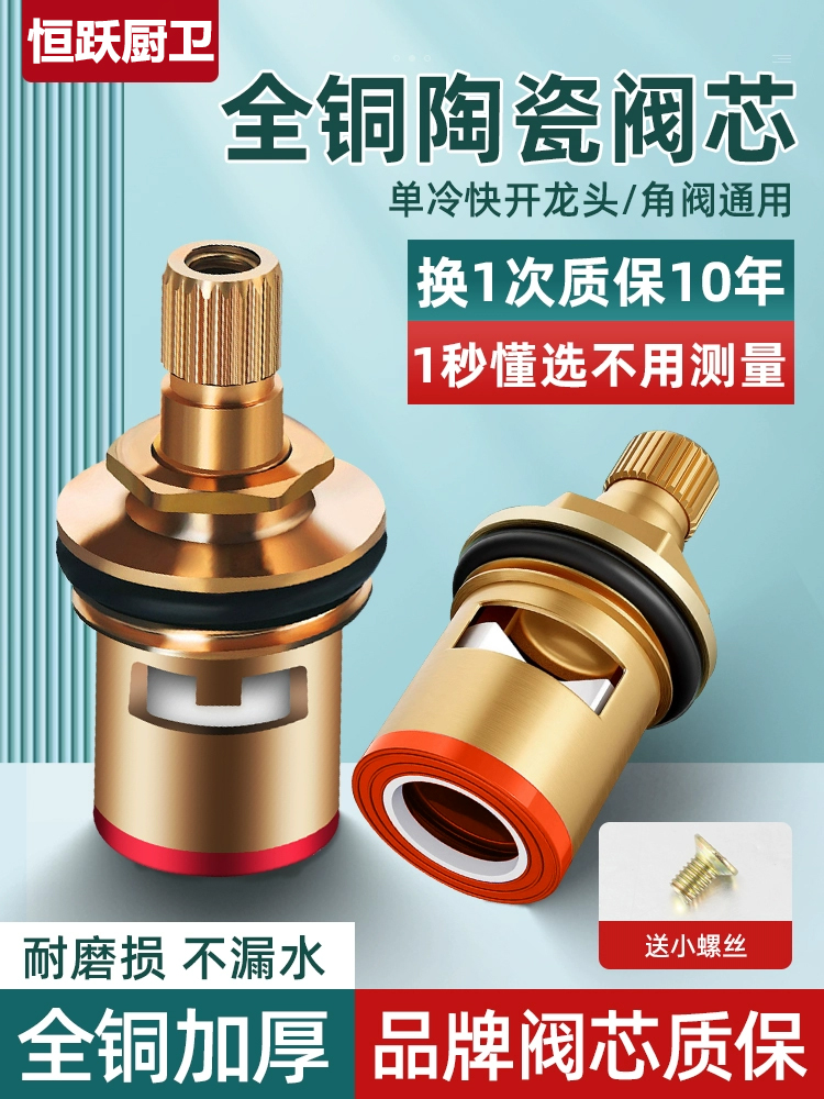 家用水龙头阀芯通用阀芯全铜单冷热陶瓷阀芯水龙头角阀专用滴漏水