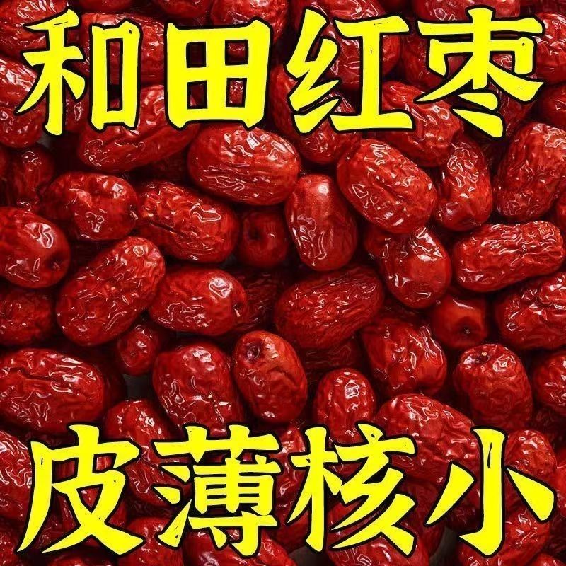 【凉都菇事】新疆和田小蜜枣可煮粥煲汤的美味零食