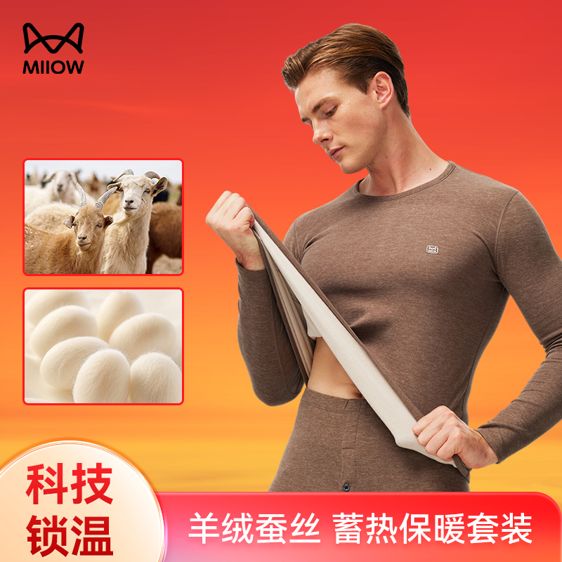 MiiOW/猫人【羊绒蚕丝】情侣保暖内衣套装磨绒冬季男女秋衣秋裤秋冬