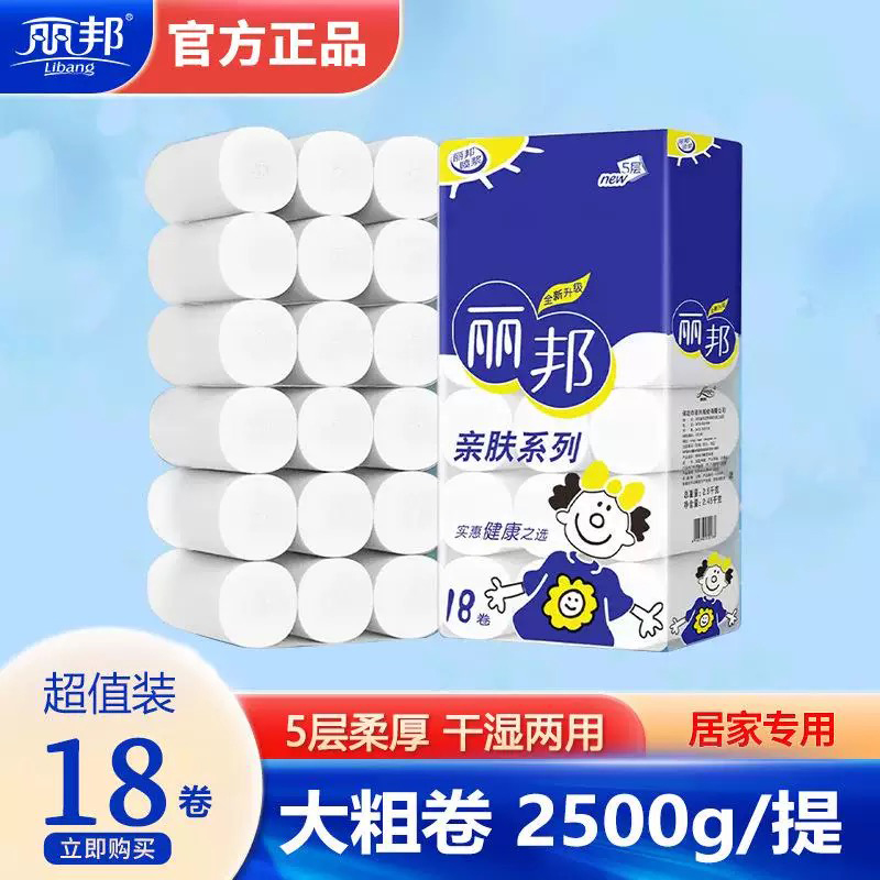 纸巾卫生纸家用吸水厕纸手纸加厚卷筒纸专用纸丽邦5层加厚卷纸LP2