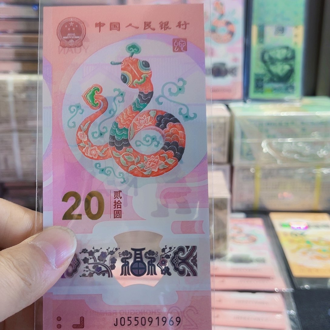 塑料蛇钞金马号055091969