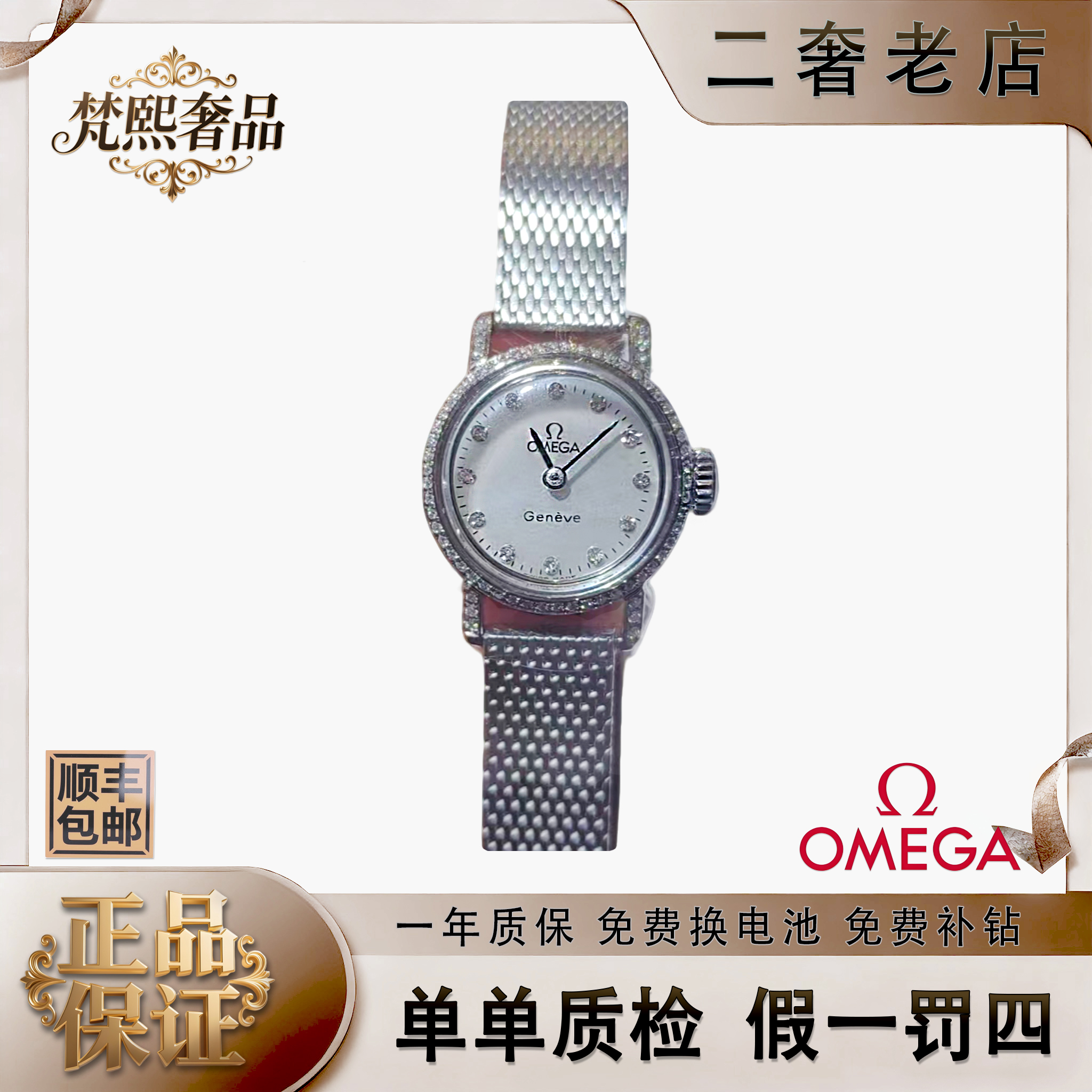 95新 Omega/欧米茄 手动机械表后镶钻盘19带10腕16.5/256104377