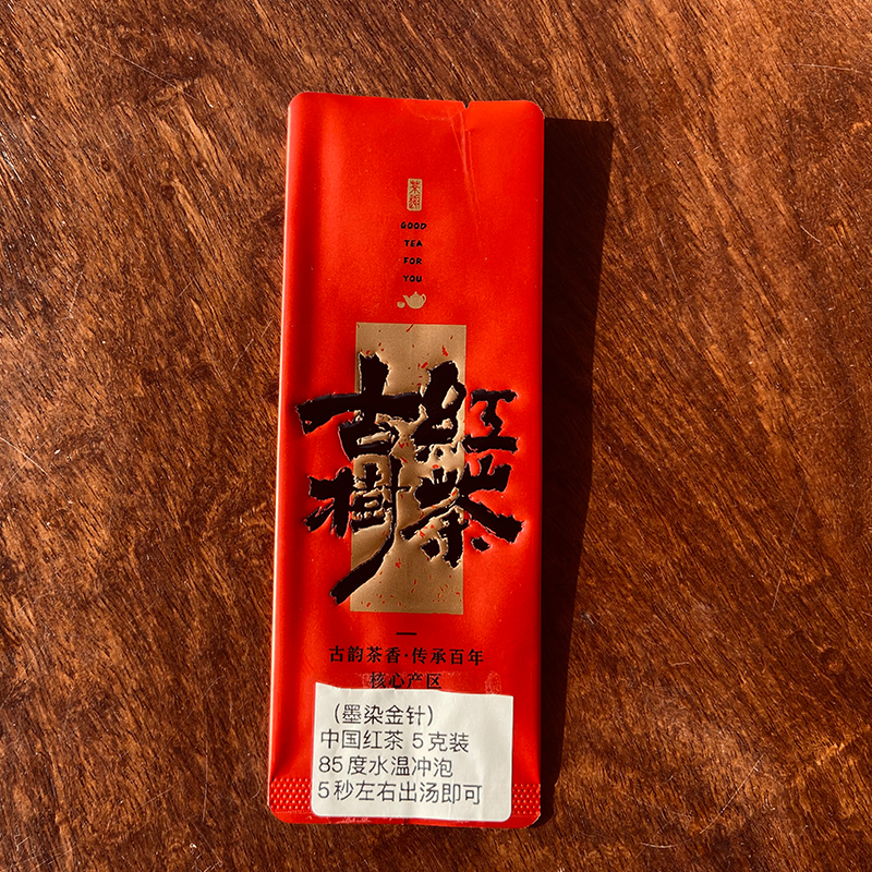 A+级红茶︱立体回甘喉韵强烈︱墨染金针︱云南红茶春茶料