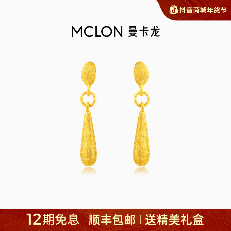 【曼卡龙】听雨耳饰黄金耳钉耳坠水滴拉丝淡人足金轻奢珠宝生日礼物
