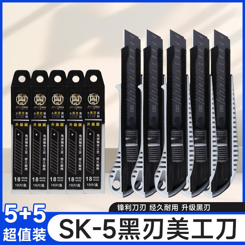 【焊界李宗胜专属】久铸办公用品5把加5盒刀片