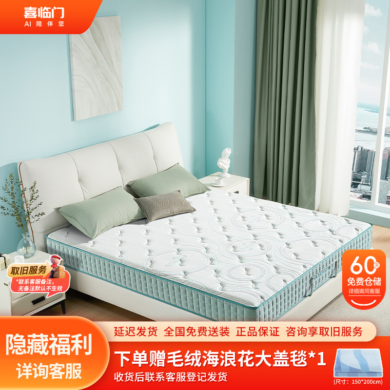 【喜临门】光年护脊3.0黄麻偏硬天丝独立袋弹簧卧室青少年家用床垫
