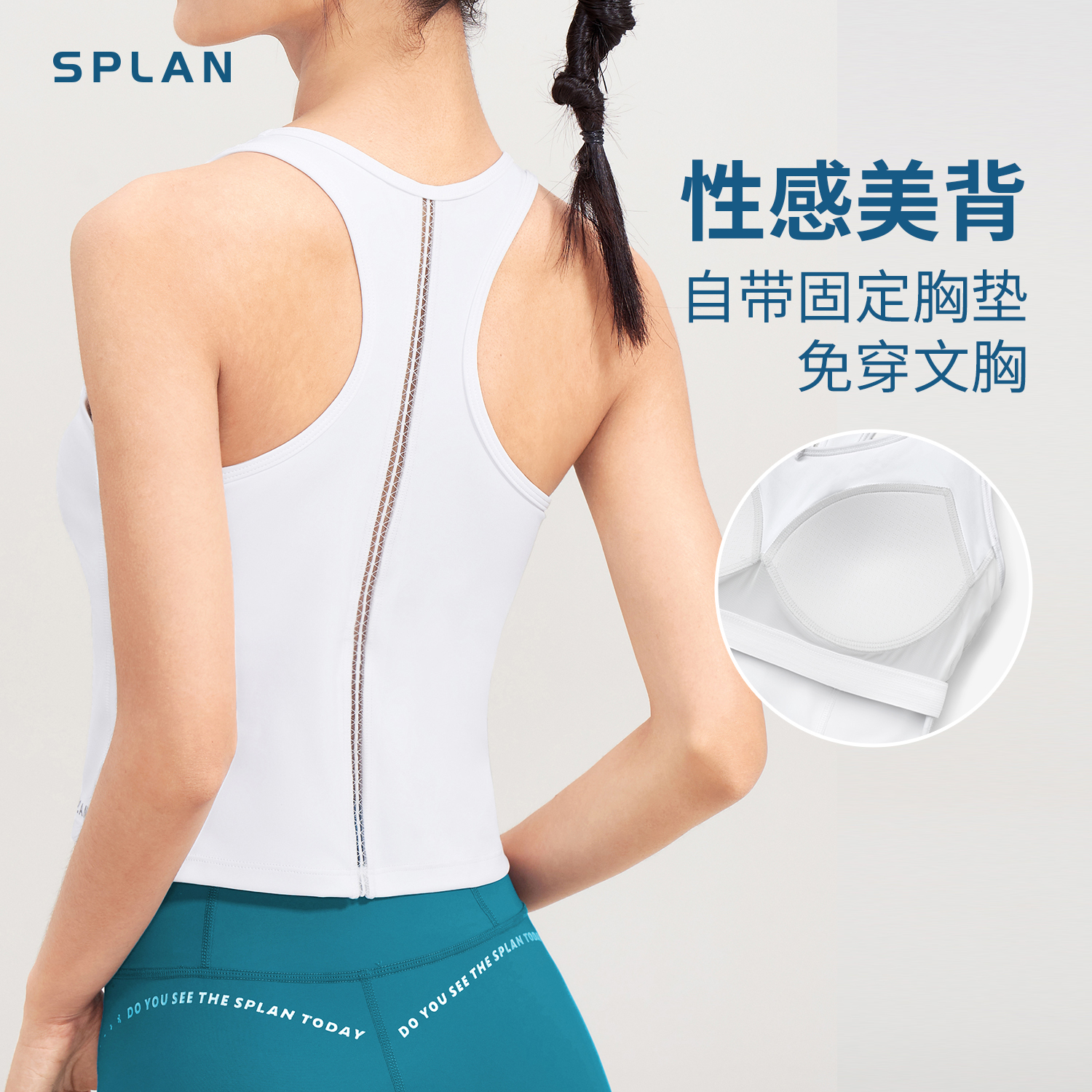 SPLAN唤醒计划 带胸垫瑜伽背心跑步健身速干运动文胸遮副乳231086