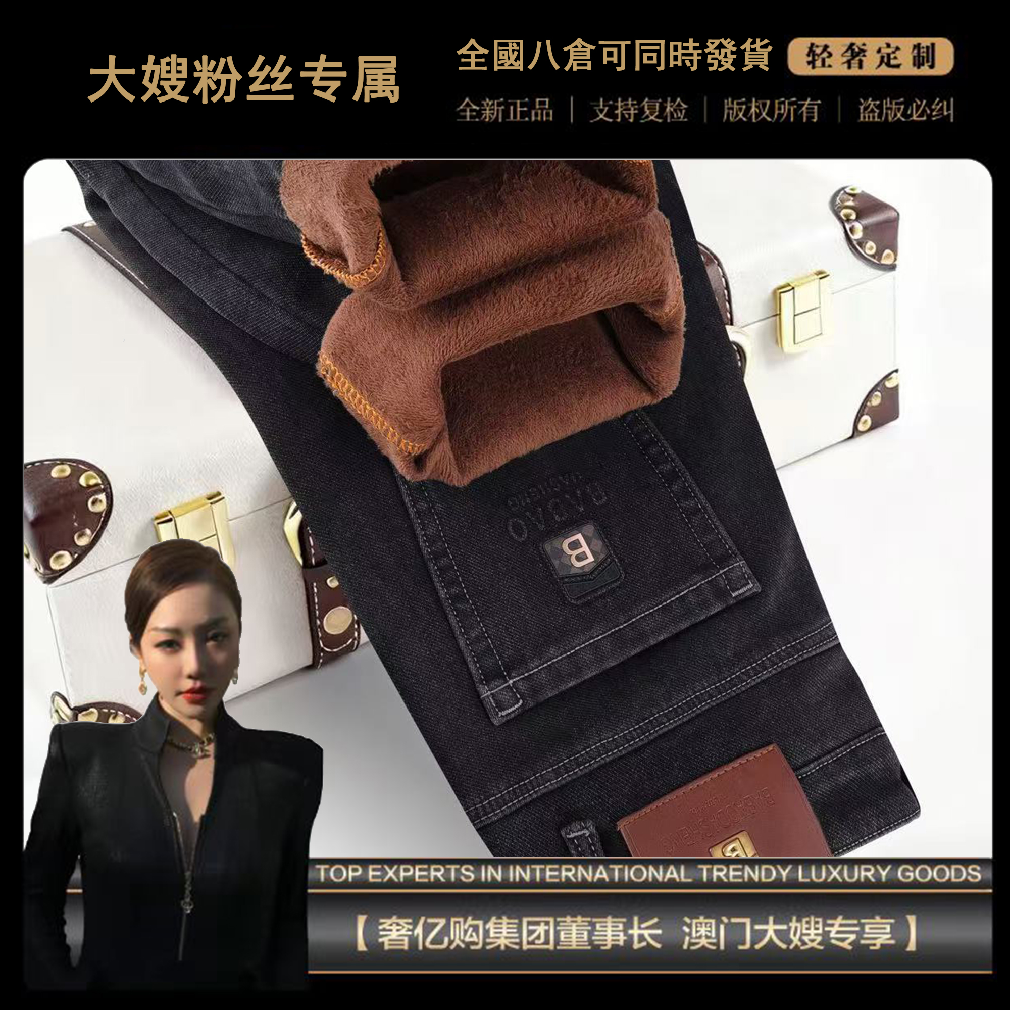 大嫂奢品年货节 港澳仓赤耳丹宁茅台加厚绒牛仔裤 可试穿