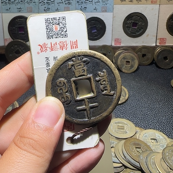 梦***斋铜铜咸丰重宝当十大样，维知
