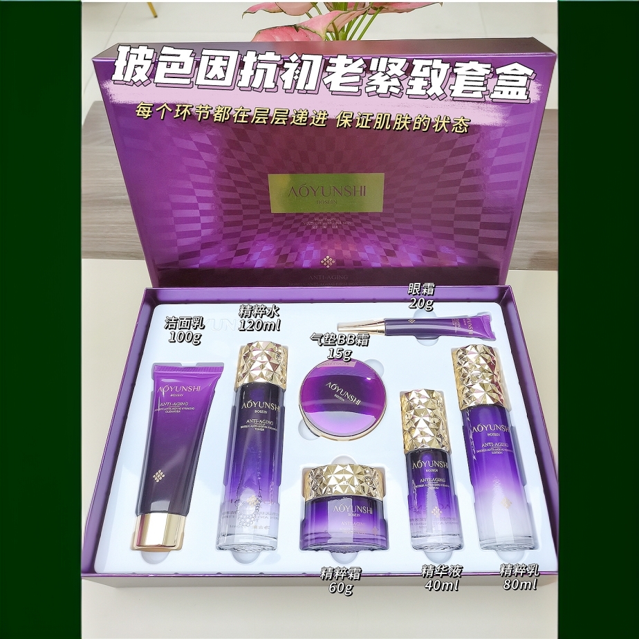 【送十贴面膜】澳韵诗玻色因抗皱紧致7件套