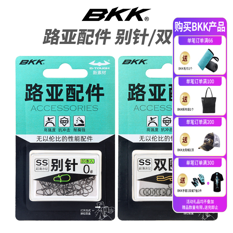 BKK路亚别针假饵连接环双圈路亚饵连接器挂钩淡水钓鱼用垂钓配件