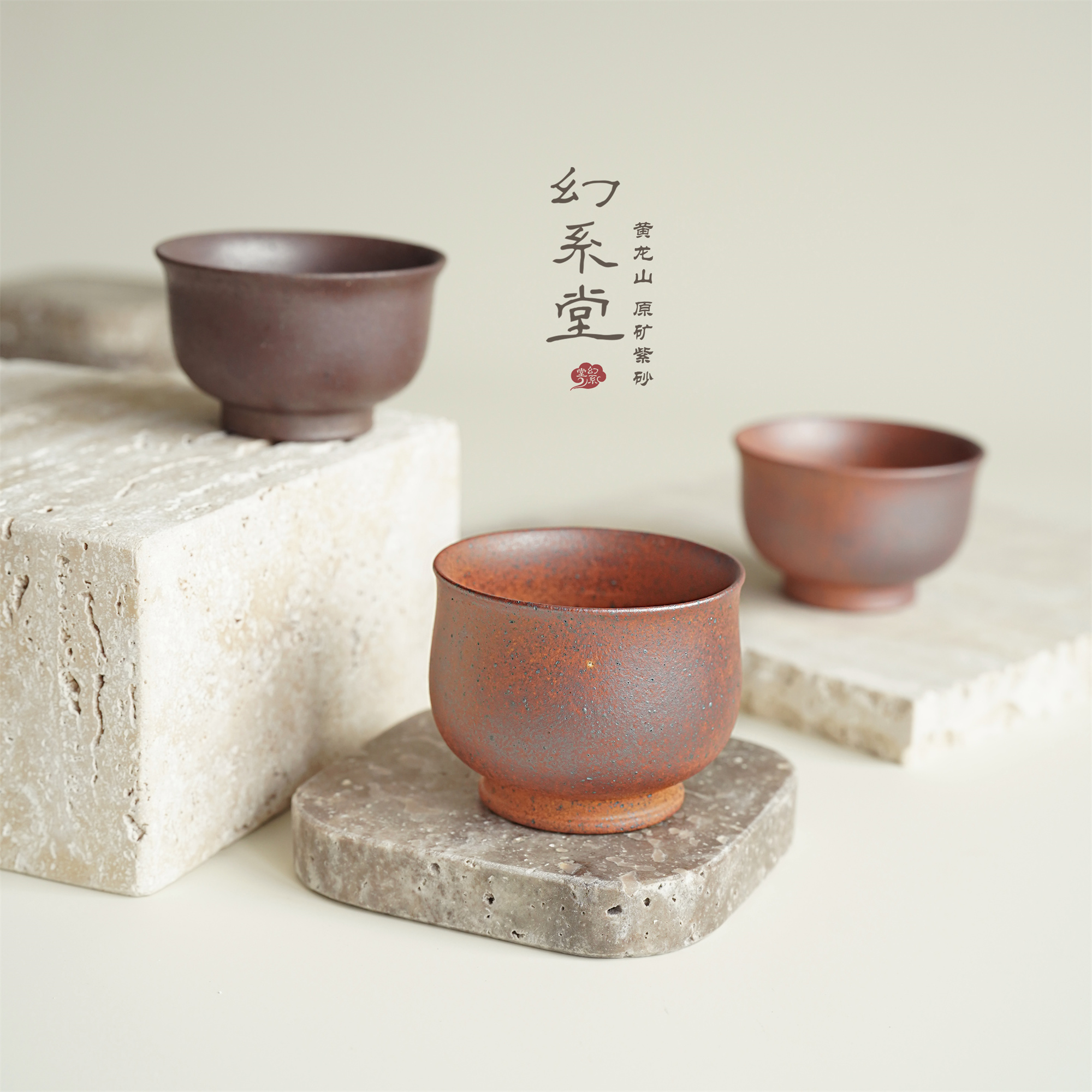  幻系堂-黄龙山原矿紫砂壶 金砂 主人杯100cc