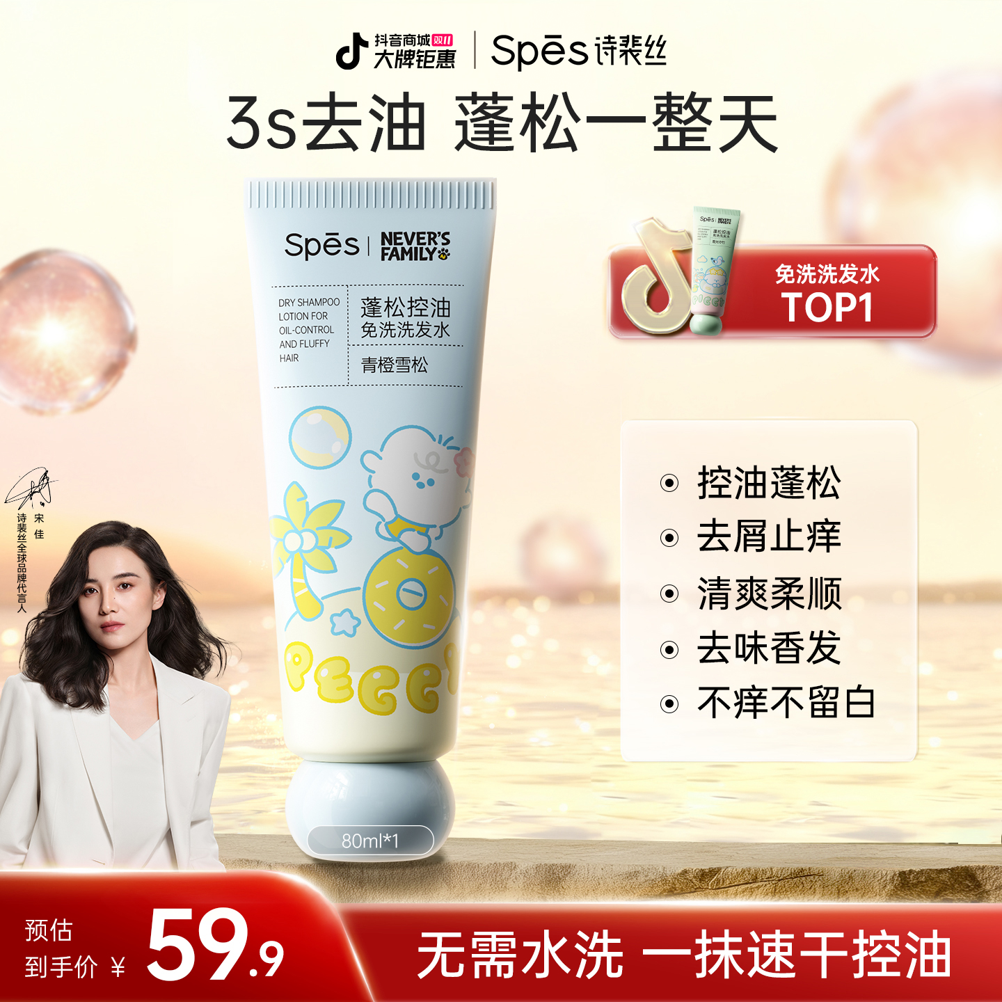 【宋佳同款】奈娃Spēs诗裴丝免洗洗发水控油蓬松高颅顶开学必备zb
