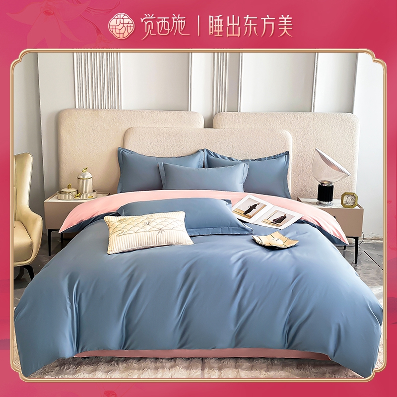 觉西施*新疆精梳棉正反两用四件套粉+蓝