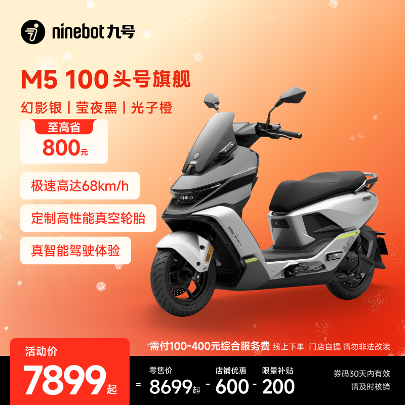 【自动发码自提】Ninebot九号电动M5 100电动摩托车9号电动铅酸电摩