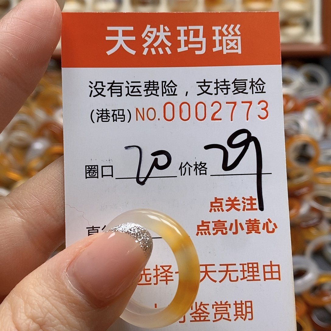 玛瑙/玉髓戒指合金