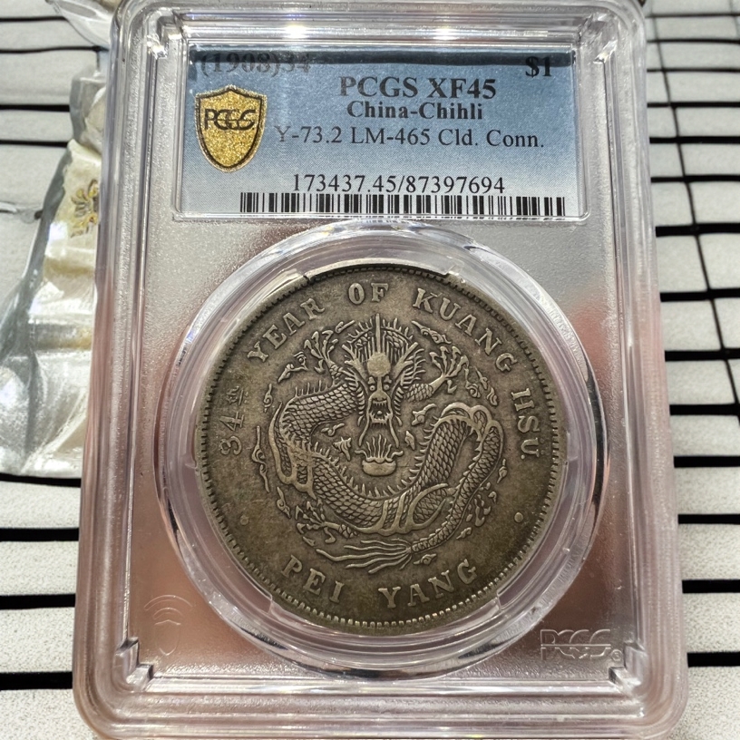 Pcgs45分三十四年北洋龙