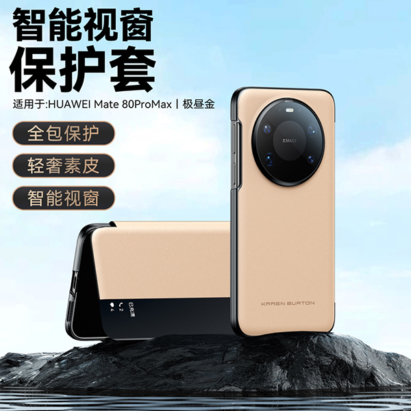适用于华为Mate80手机壳新款mate80pro保护壳mate80promax翻盖