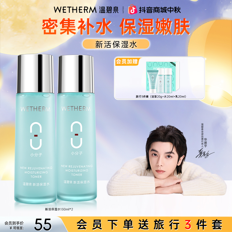 温碧泉八杯水补水锁水舒缓滋养新活保湿水爽肤滋润清爽不粘腻ZB