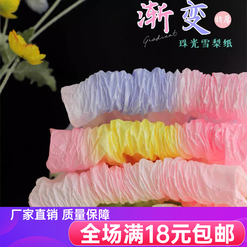 特厚38g 渐变珠光雪梨纸小香风鲜花包装纸花束内衬包花纸花艺diy