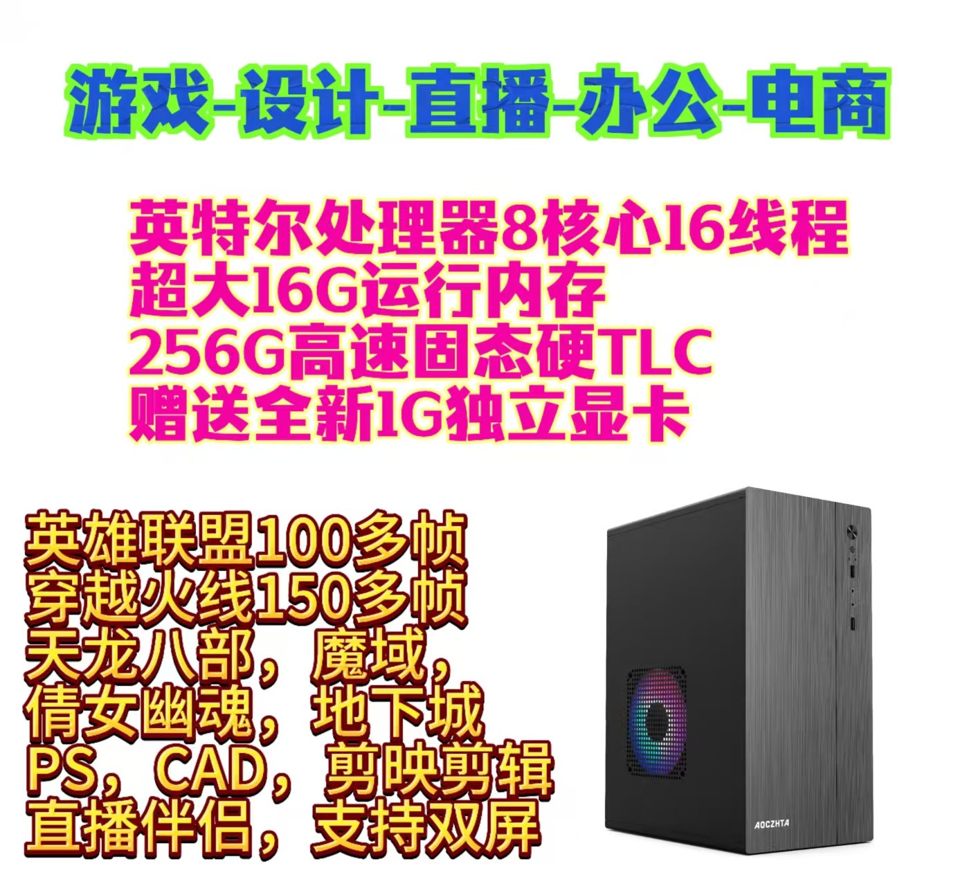 未拆封  8核心16线程台式电脑主机LOL游戏设计直播办公电商多开