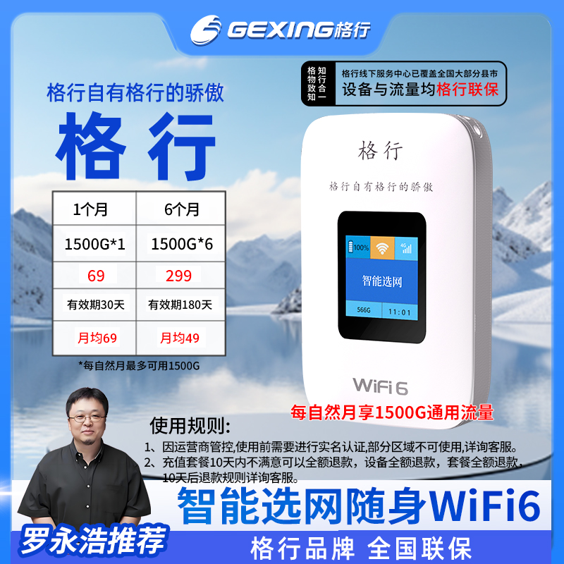 格行移动随身无线wifi6 带有屏幕彩屏款(设备与流量均全国联保)