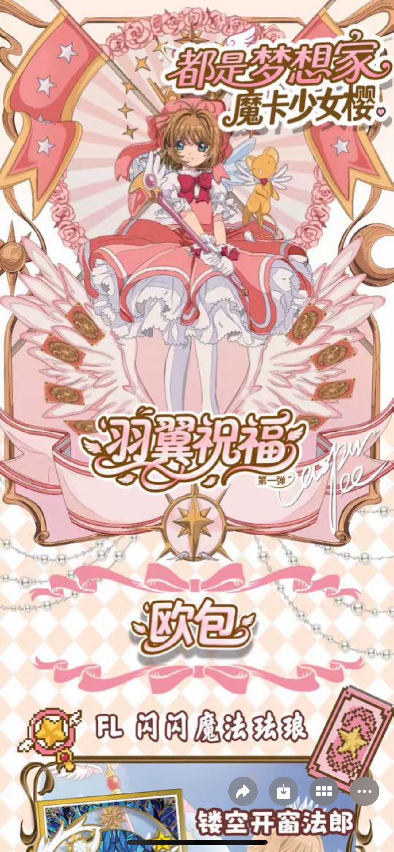 【BR+2/NR+4】都是梦想家-魔卡少女樱-羽翼祝福第一弹卡牌（代拆）