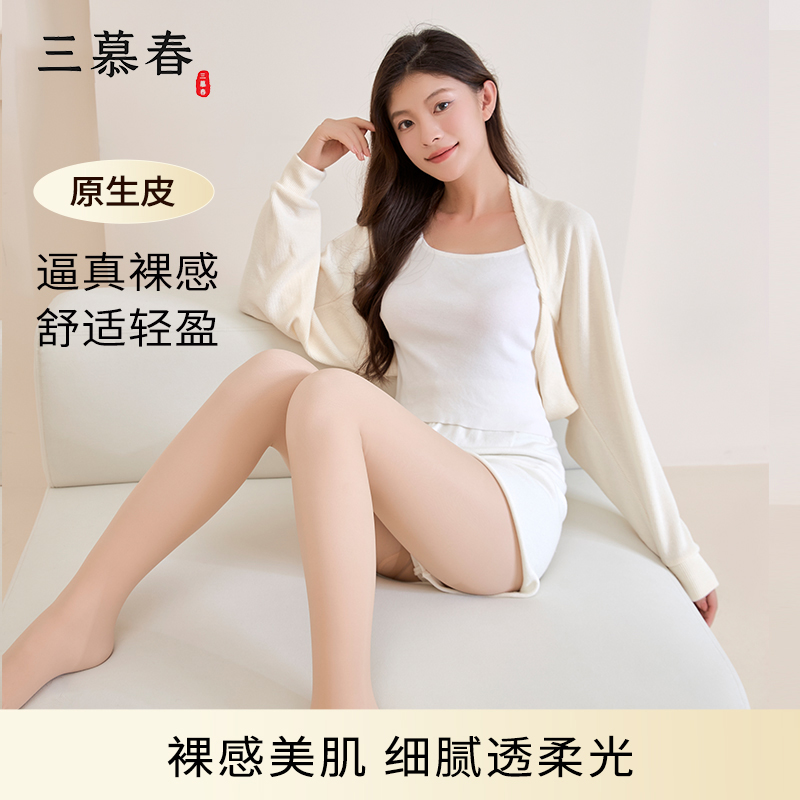三慕春光腿神器女秋冬裸感冬季加绒加厚肉色春秋薄款打底裤裤袜