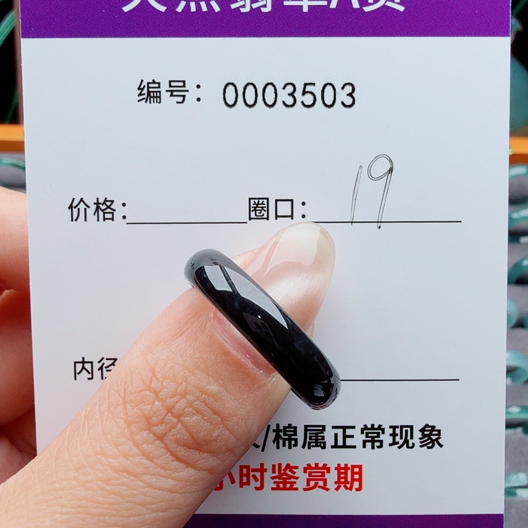 未镶嵌戒指翡翠L**?翡翠