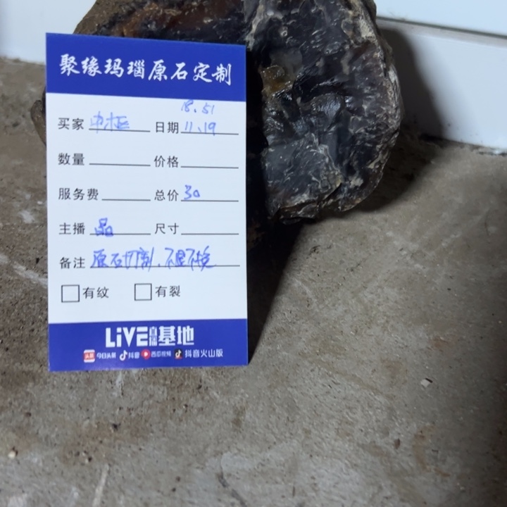 玛瑙/玉髓未镶嵌珠宝半成品原石切割不退不换
