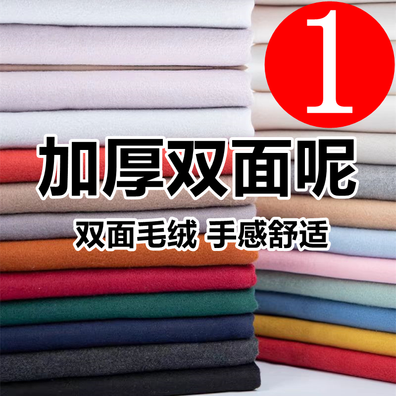（20-100）直播间高档加厚双面羊绒羊毛呢纯色面料大衣裙子裤子布料