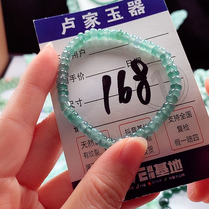 翡翠手链未镶嵌卡5.5