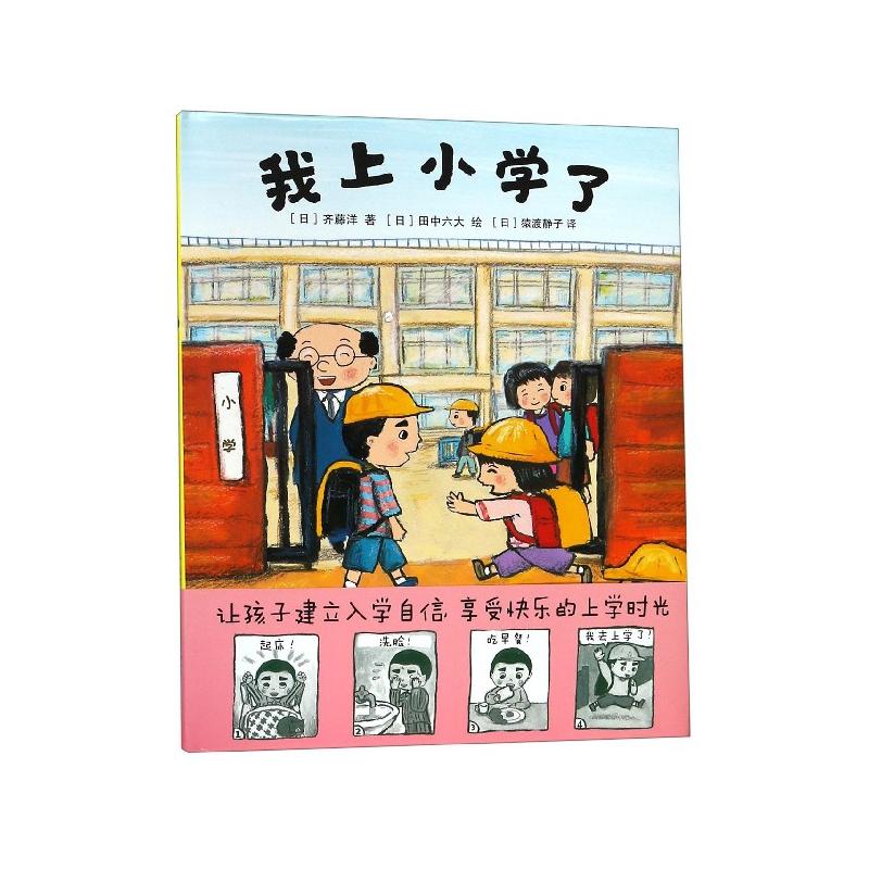 正版 我上小学了(精) 