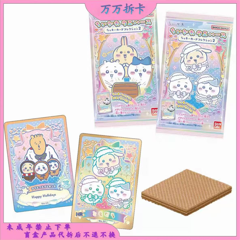 正版日版chiikawa吉伊卡哇威化食玩卡第二弹