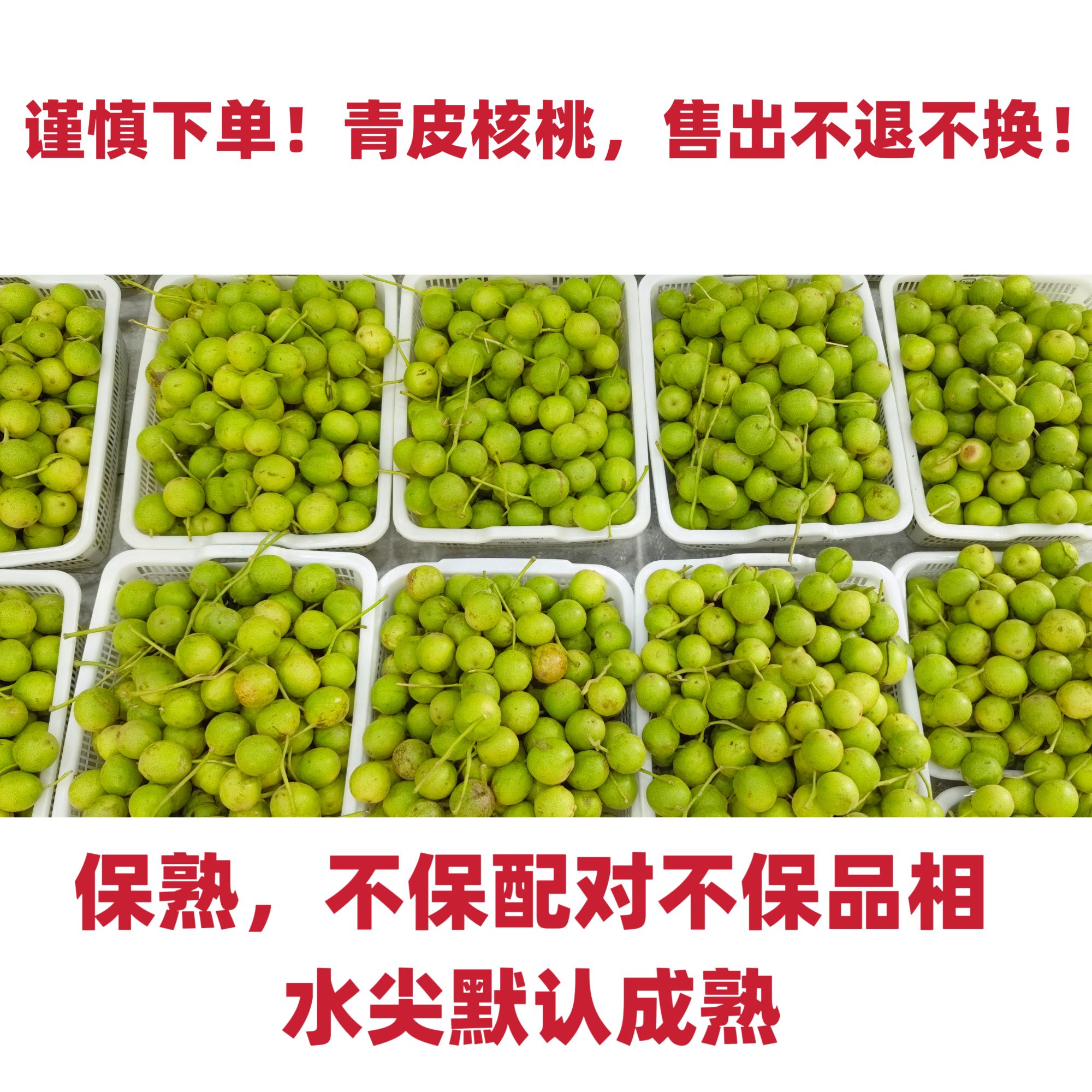 四座楼青皮文玩核桃（去皮后不退不换）