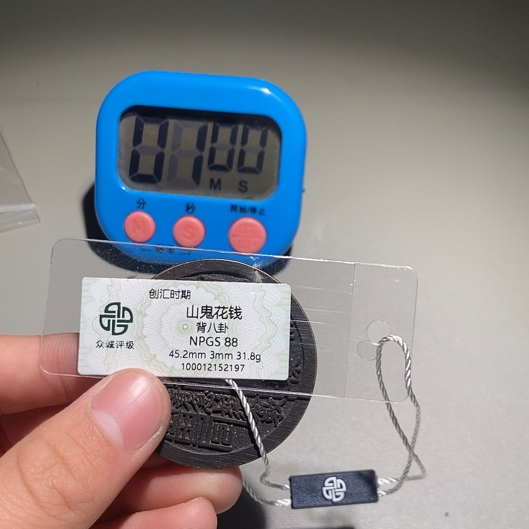 独***林铜甄选。。。山鬼2197