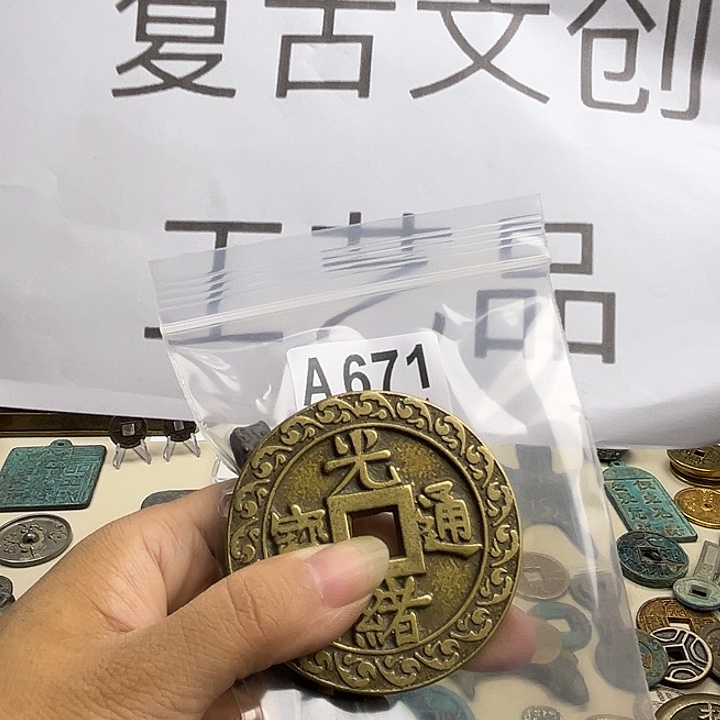 用***6铜复古文创工艺品钱币