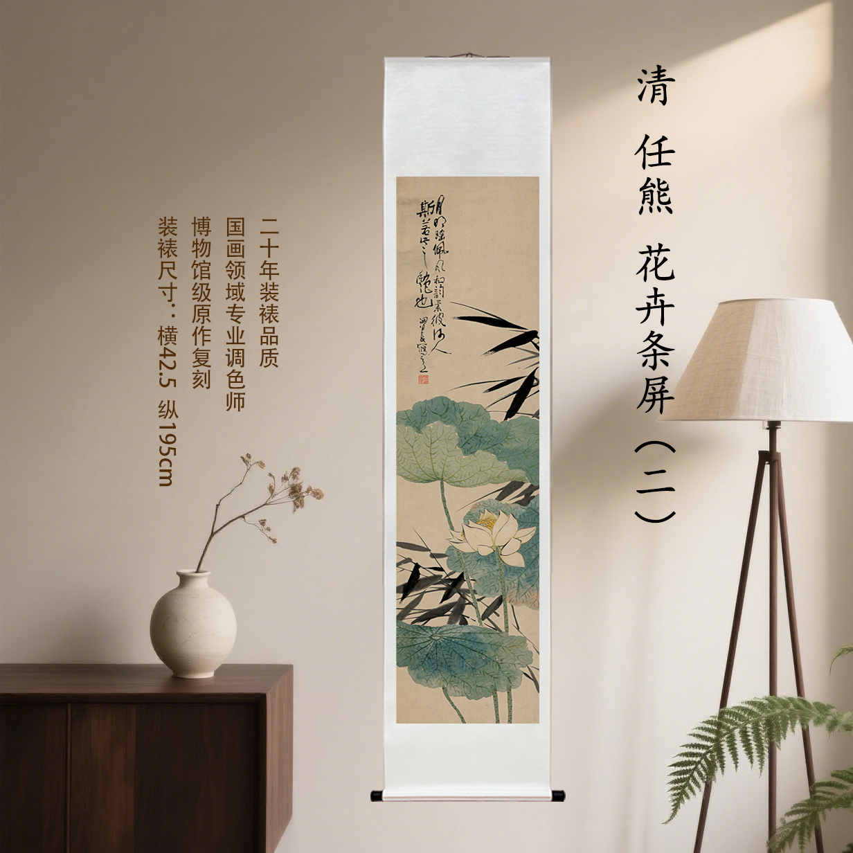 清 任熊 花卉条屏-2复刻装饰挂画客厅玄关茶室馆藏级装裱国画