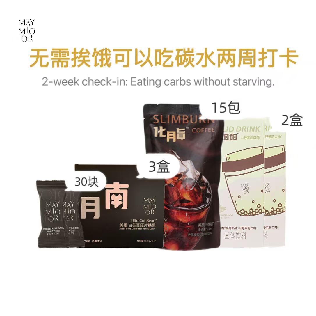 【无需挨饿可以吃碳水2周打卡】美墨打卡四大天王