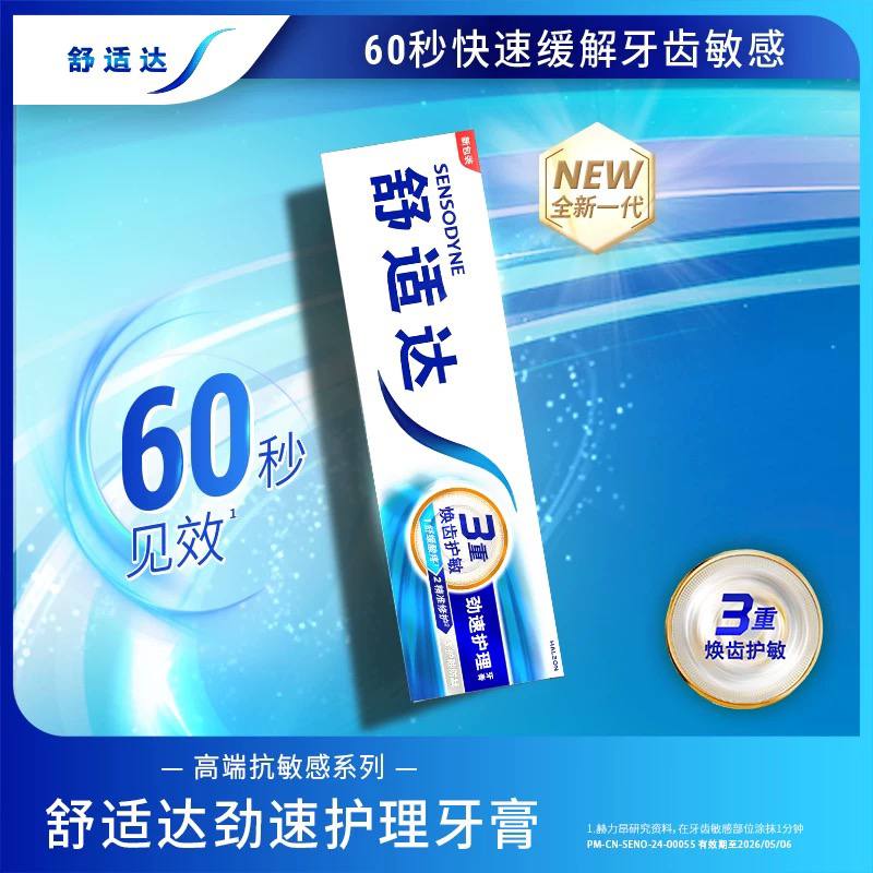 舒适达抗敏感多效护理抗敏感牙膏缓解牙齿酸痛去渍防蛀