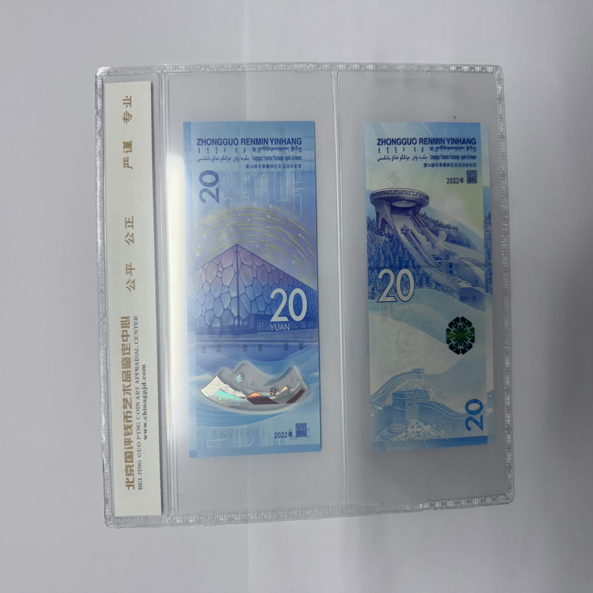 24届冬奥纪念对钞号码随机发货国钞鉴定包邮