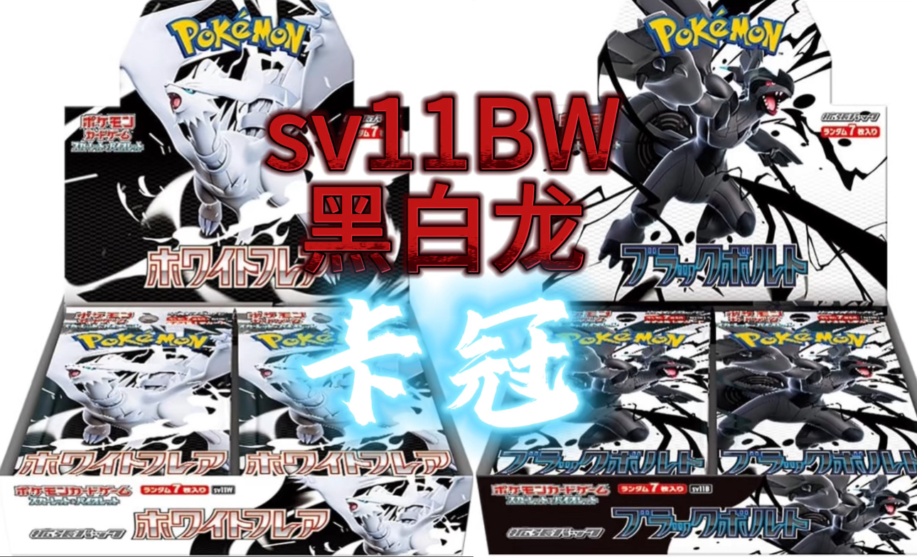 日版SV11散包/端盒【我已成年同意代拆】