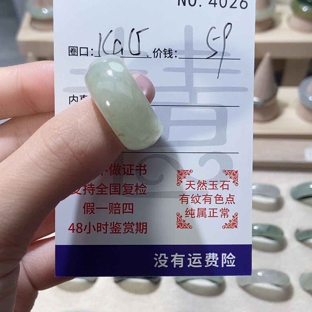 翡翠未镶嵌戒指4026