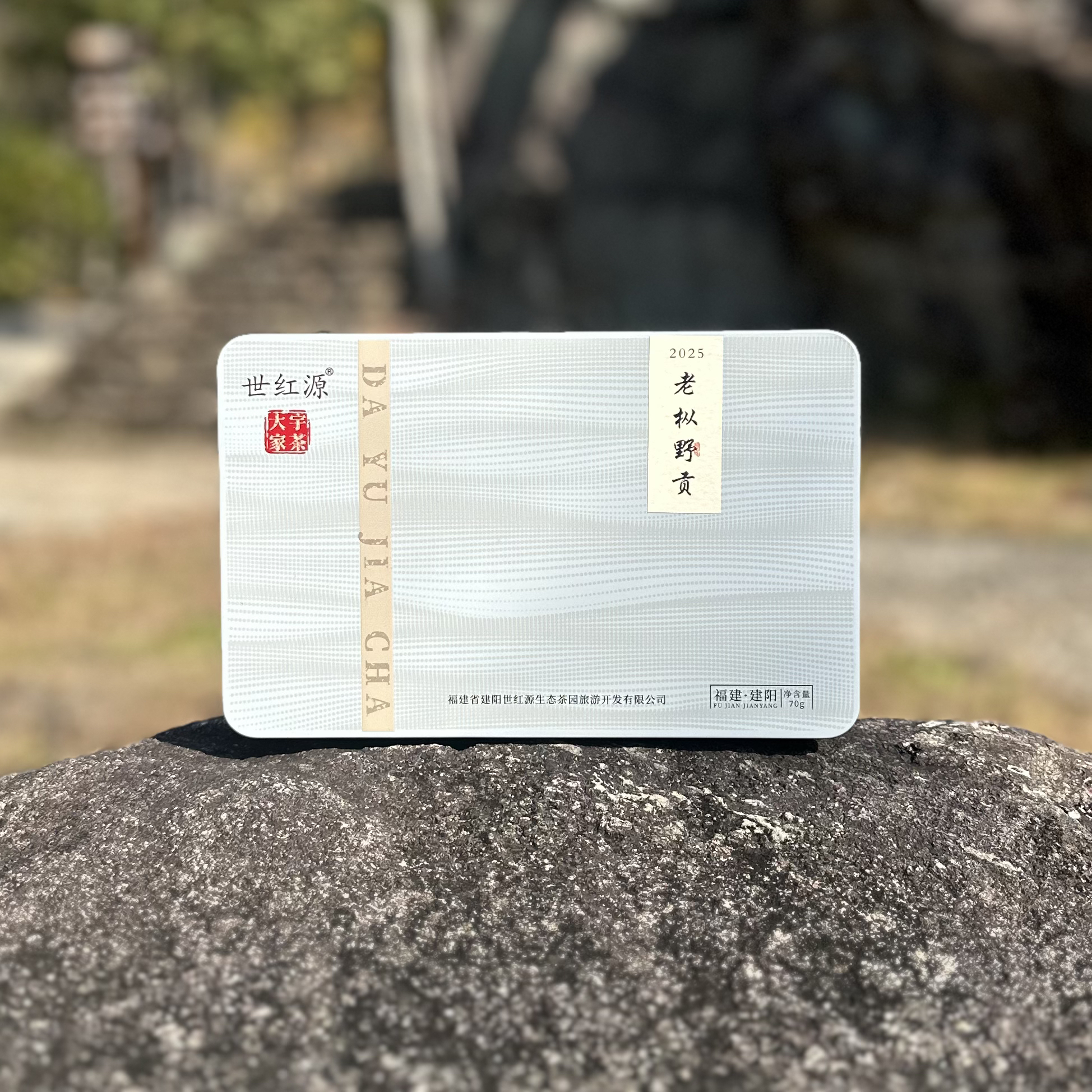 世红源 25老枞野贡 一级贡眉 盒装/70g