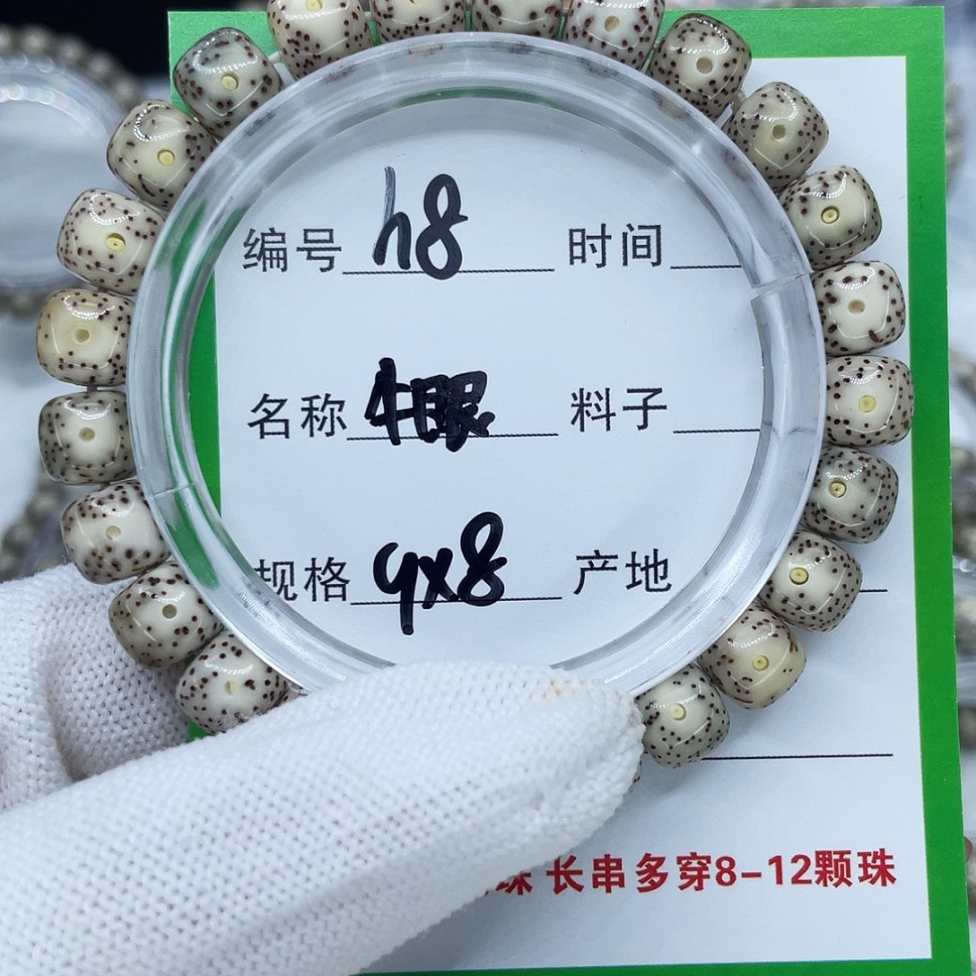 星月菩提手串h8牛眼