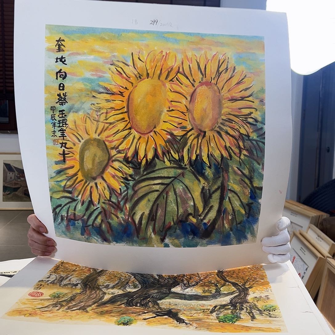 版画耿玉琨亲签限量版画s