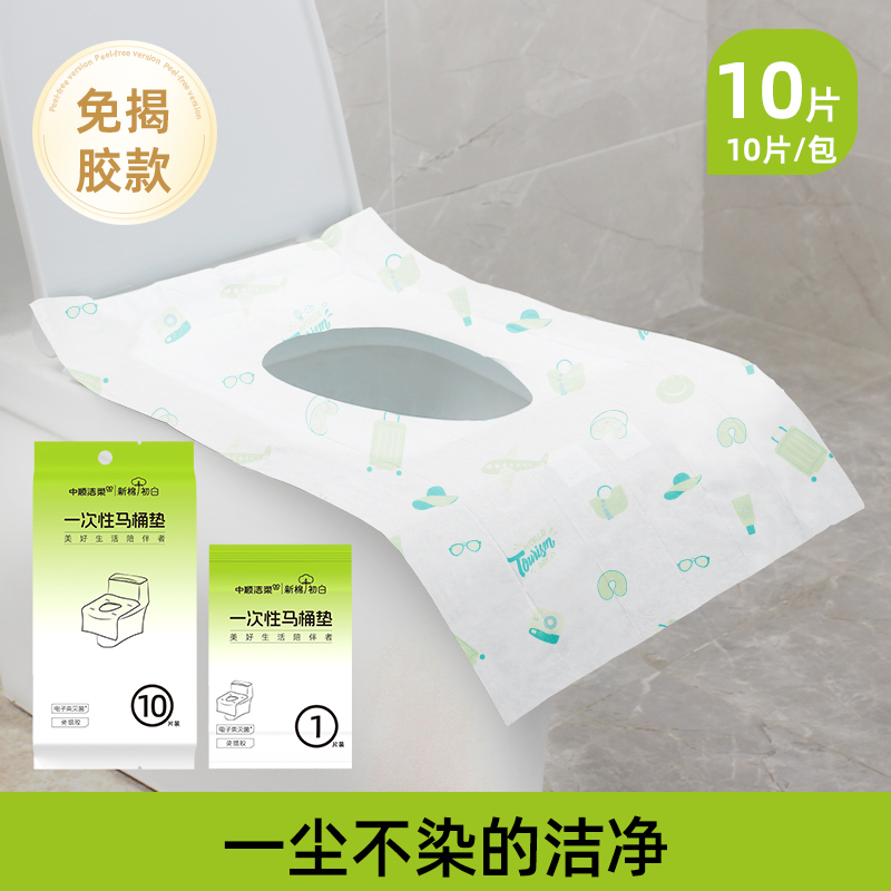 洁柔新棉初白一次性马桶垫独立包装旅行专用全覆盖坐便坐垫商品图