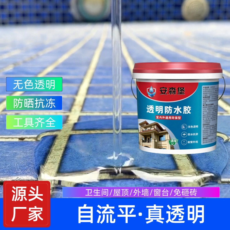 【年终爆款】卫生间阳台屋顶外墙防水专用免砸砖透明防水涂料胶环保