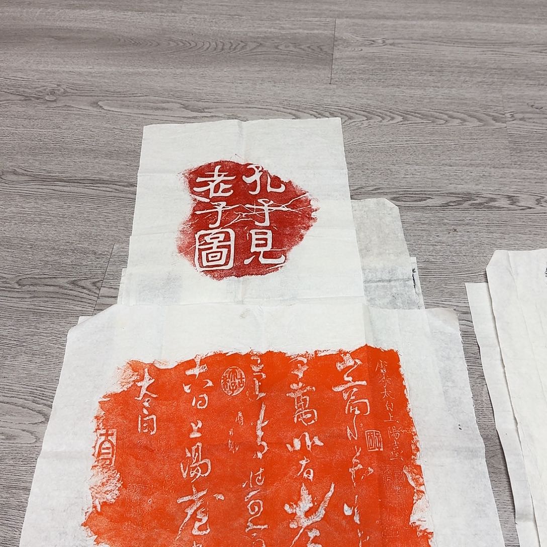 印石拓片用纸上阳台帖朱拓